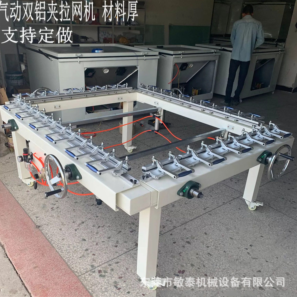 厂家直销丝印涡轮拉网机机械气动绷网机手动拉网机双铝夹头绷网机