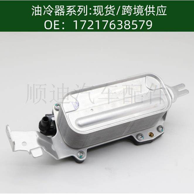 发动机机油散热器冷却器变速箱散热器17217638579