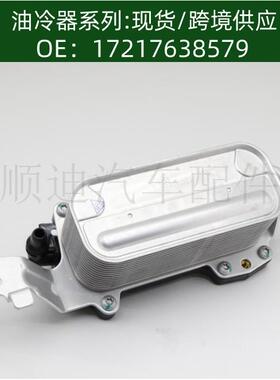发动机机油散热器冷却器变速箱散热器17217638579