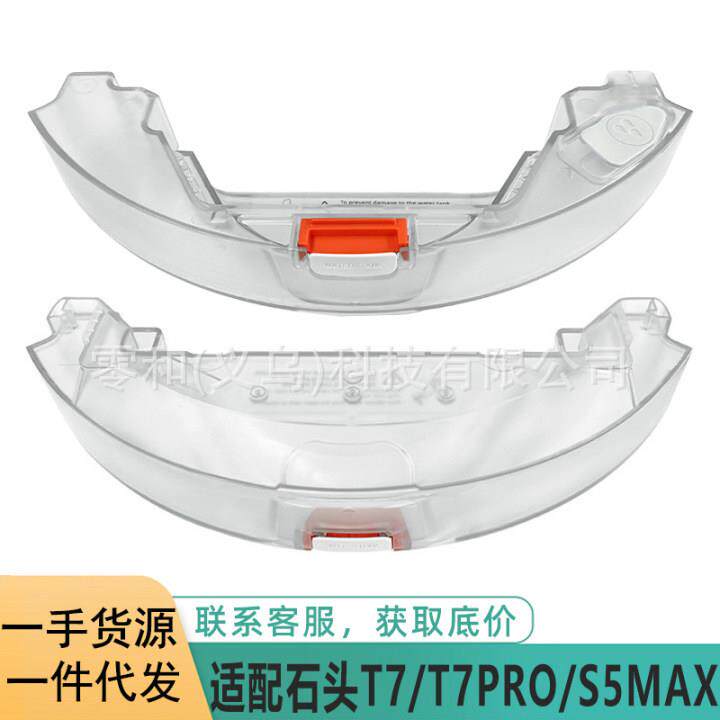 适用于石头S5MAXS50MAXS6MAXVT7T7PRO扫地机器人水箱配件