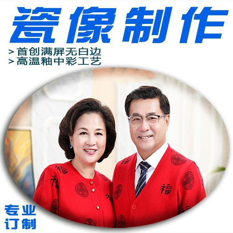 墓碑瓷像定作制做老人烤磁遗像陵园公墓烤瓷照片宗祠陶瓷考瓷相片