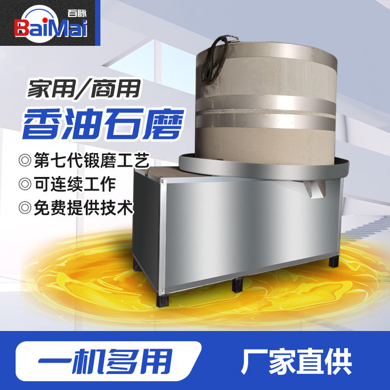 百脉石磨电动商用创业家用小型芝麻花生干果磨酱磨盘小磨香油机械