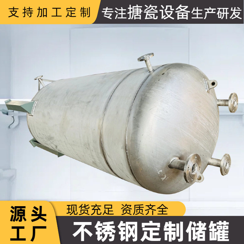 不锈钢闭式反应釜 搪玻璃反应釜罐储罐 不锈钢闭式异性储罐立式