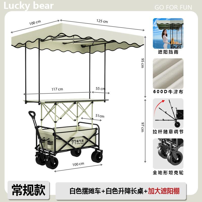 带遮阳棚便携营地车摆摊桌户外可升降摆摊露营小推车移动露营车子