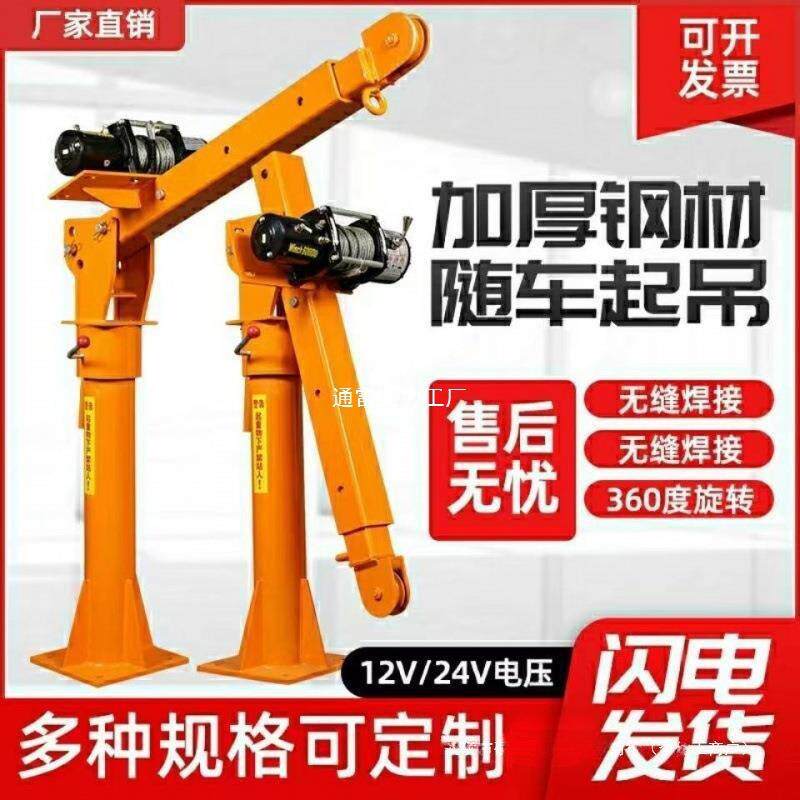 车载吊机1吨12v24v车用吊运机220v家用电动葫芦随车起重小型吊XY