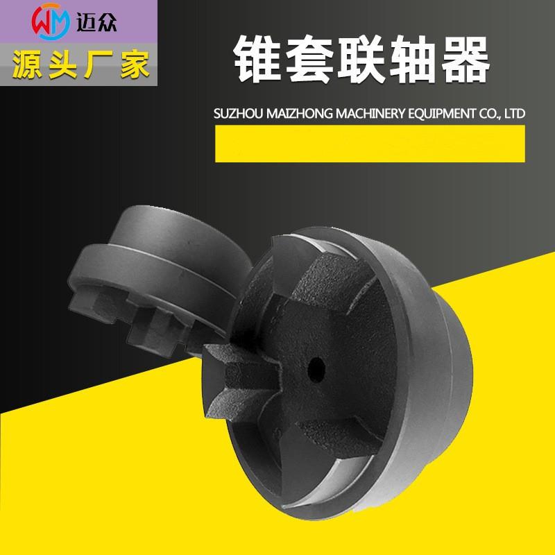 HRC联轴器锥套联轴器HRC梅花联轴器三爪联轴器