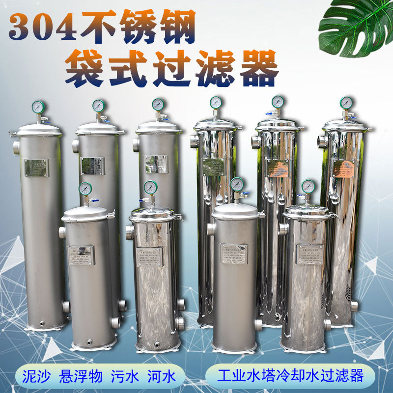 不锈钢前置袋式全屋过滤器除垢