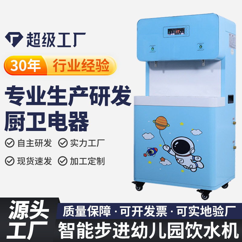 幼儿园用饮水机商用开水机商用学校恒温儿童饮水器直饮机跨境