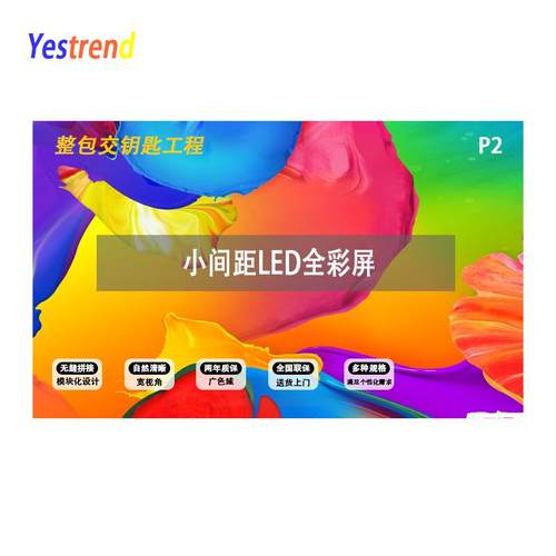 LED全彩高清显示屏室内小间距p2.5p1.875p1.25室外广告会议室商场