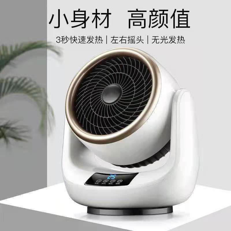 新款冷暖两用风机取暖器家用小型办公可摆头遥控桌面暖风机
