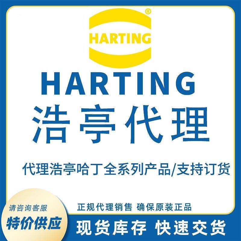 HARTING浩亭09300060318哈丁矩形连接器单锁扣带塑料保护盖