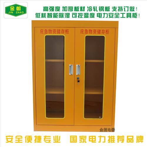 应急物资储存电力安全工具柜电力工具柜安全工器具柜工具柜物品柜
