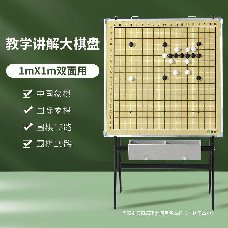 围棋教学棋盘磁性大盘挂盘直播教学演示盘中国象棋象棋讲盘休闲运