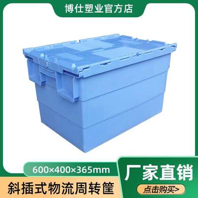 塑料带盖加厚周转箱套叠斜插物流箱多功能运输周转收纳箱物流专用