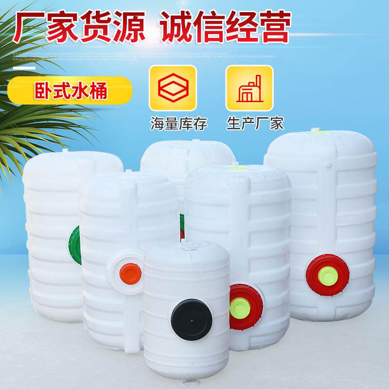加厚牛筋塑料水桶卧式水箱家用储水桶农林灌溉塑料桶卧式水塔