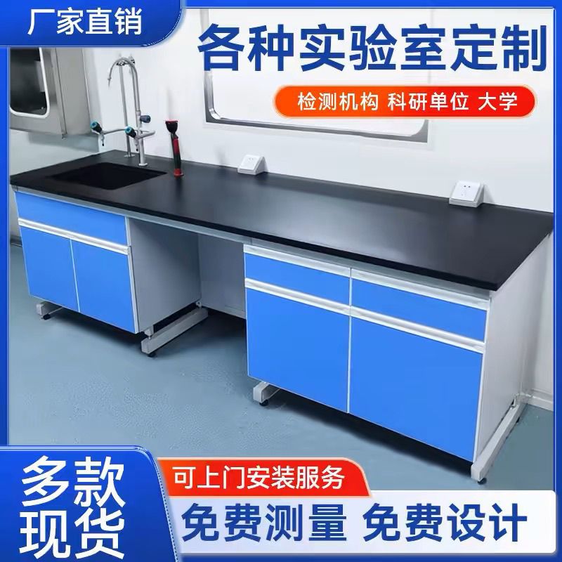 实验室操作台实验台工作台试验台全钢木边台中央台化验室实验桌