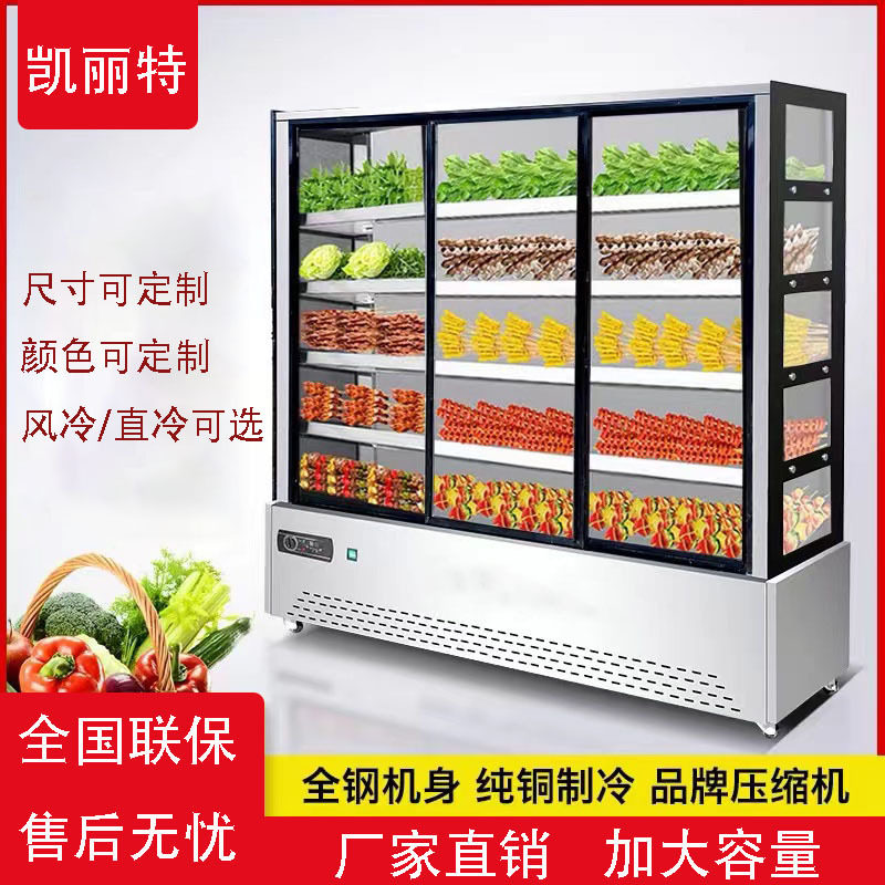 饭店麻辣烫串串制冷展示柜冷藏冰柜水果保鲜风幕柜烧烤商用点菜柜
