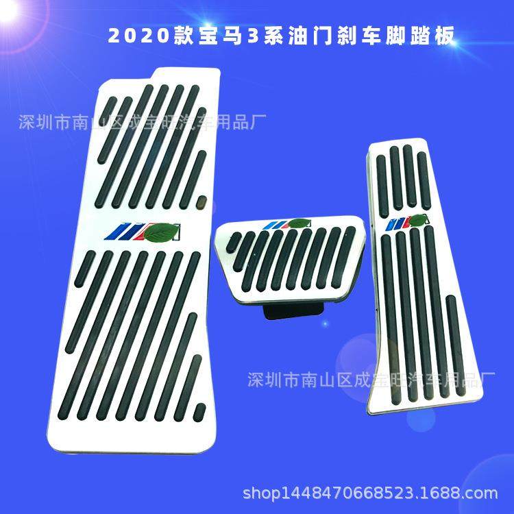 适用于宝马2020款3系油门刹车休息脚踏板内饰汽车踏板改装防滑