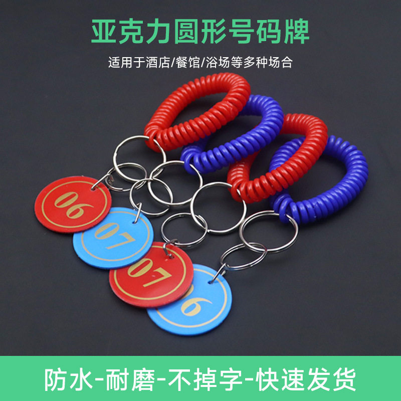 号码牌双面数字牌亚克力桑拿手牌钥匙牌麻辣烫叫号牌寄存牌