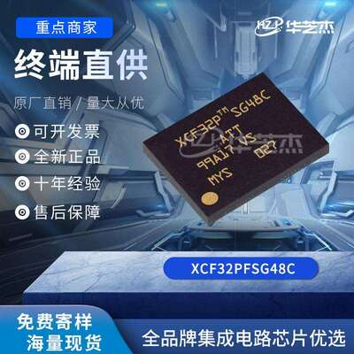 XCF32PFSG48C封装TFBGA-48FPGA配置存储器原装芯片