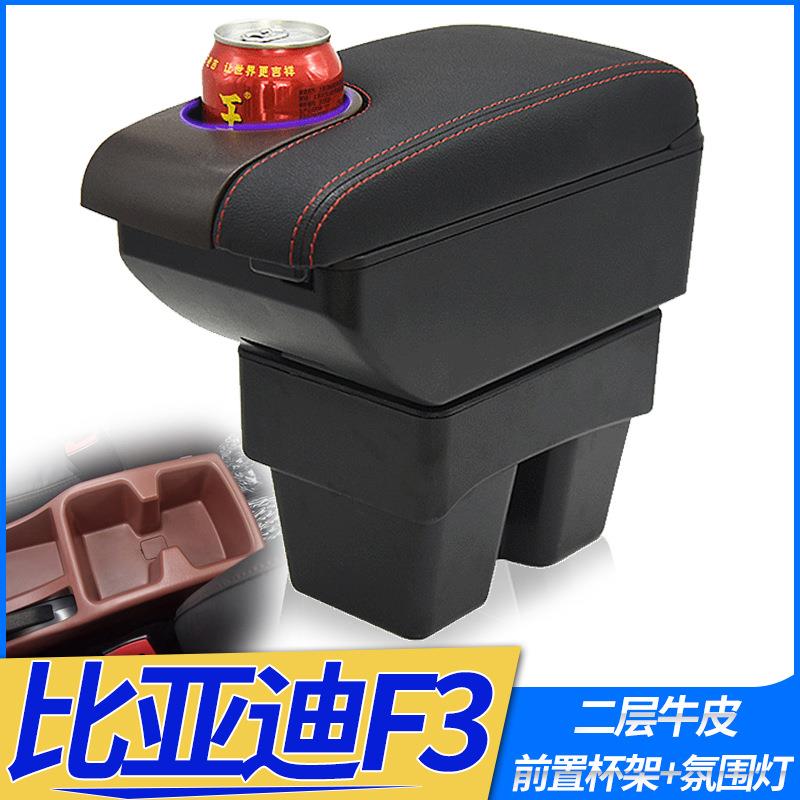 11-18款比亚迪F3扶手箱老款F3R原厂专用中央手扶箱2012款改装配件