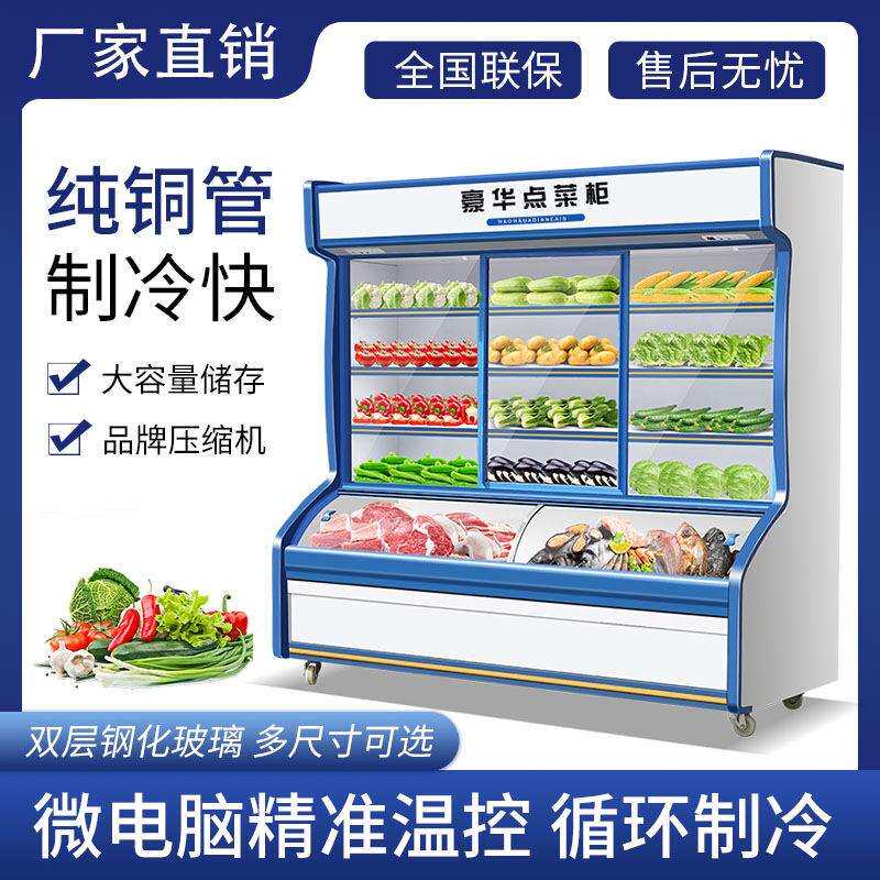 麻辣烫展示柜饭店点菜柜商用冷藏冷冻水果烧烤保鲜柜立式风幕冰箱