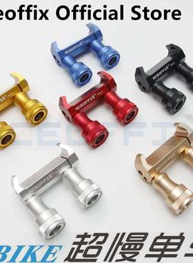 Aceoffix小布折叠MKS双脚踏快拆扣安装座快拆头