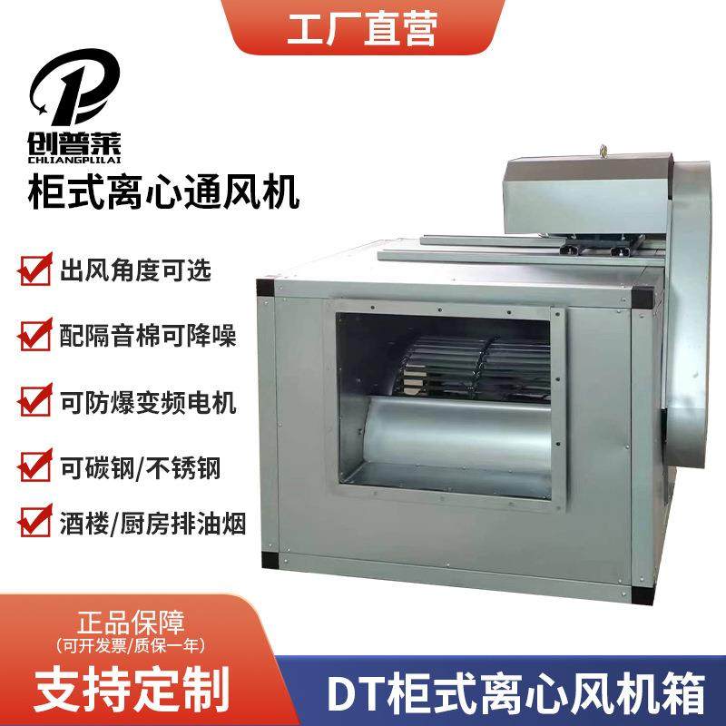 离心风机箱柜式商用饭店厨房抽油烟风机镀锌不锈钢通风机静音商用