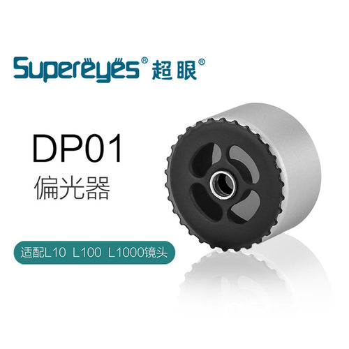 超眼DP01适配B011数码电子显微镜偏光器超眼工厂显微镜偏光源