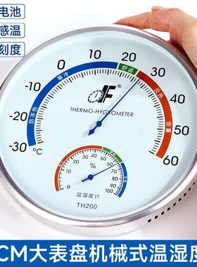 德福TH200工厂大号机械式温湿度计高精准度家用室内干湿温度表