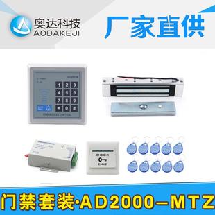 M刷卡系统门禁系统组合装 刷卡门系统密码 门禁机AD2000