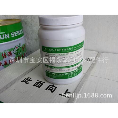 线切割配件浙江佳润JR3A乳化膏，线切割用乳化膏，2KG/瓶