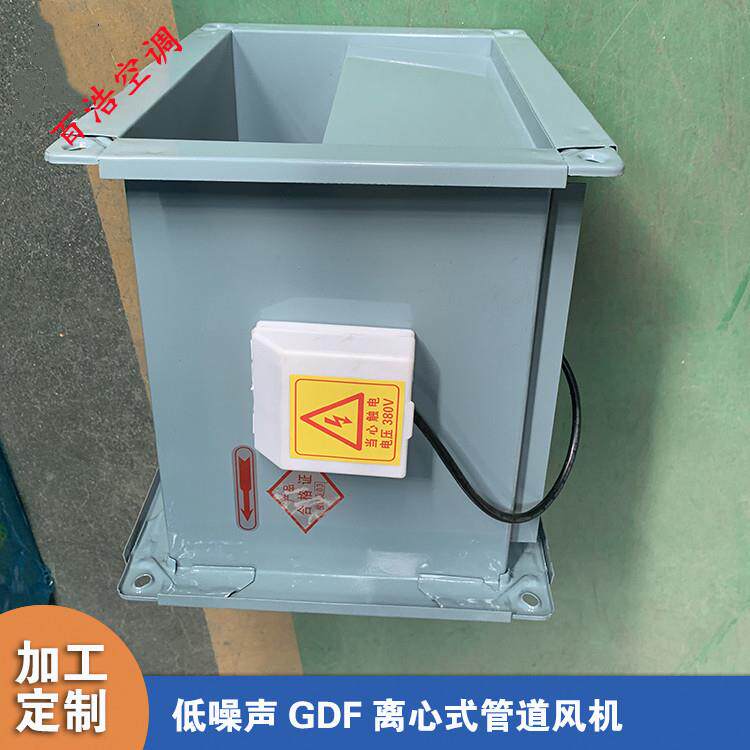 直销GDF型矩形离心式管道风机适用送/排风静音风机管道风机