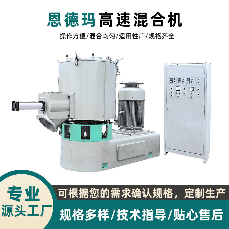 高速混合机PVC塑料混料机水泥颜料粉料辛香料混合搅拌机