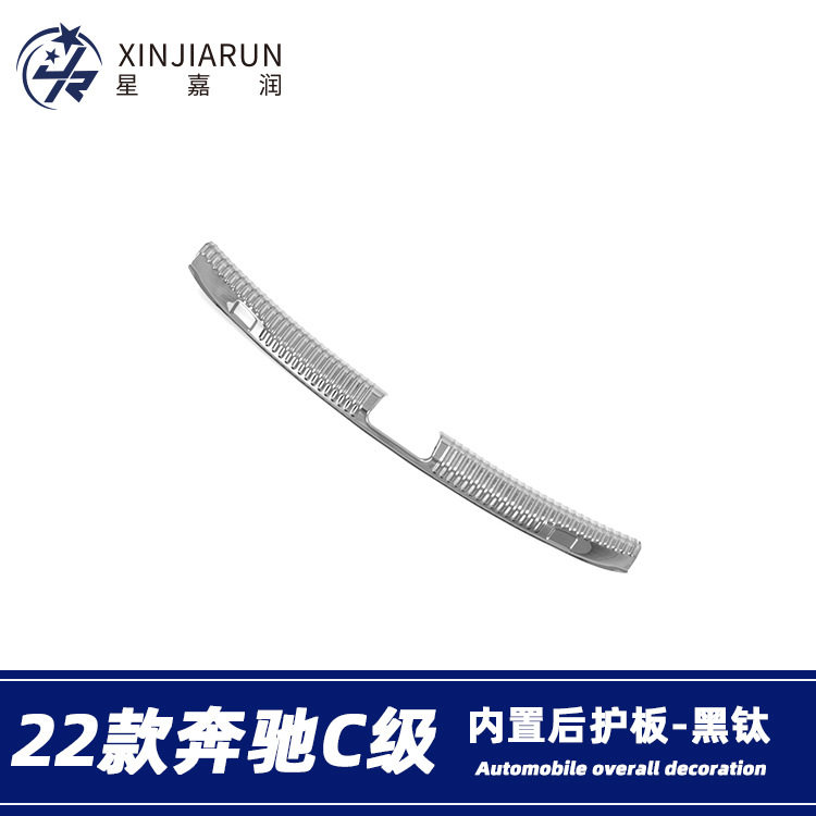 适用于22款奔驰C级C200lC260L后备箱护板尾箱护板后饰条改装配件