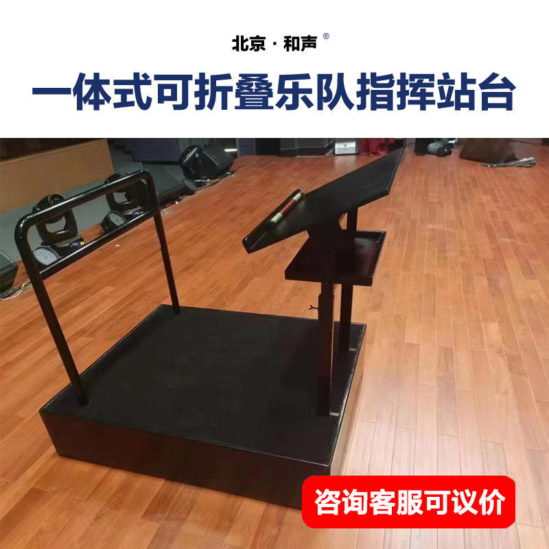 2和声音乐合唱指挥台CJ-001文化馆排练厅乐队演奏指挥台谱台谱架