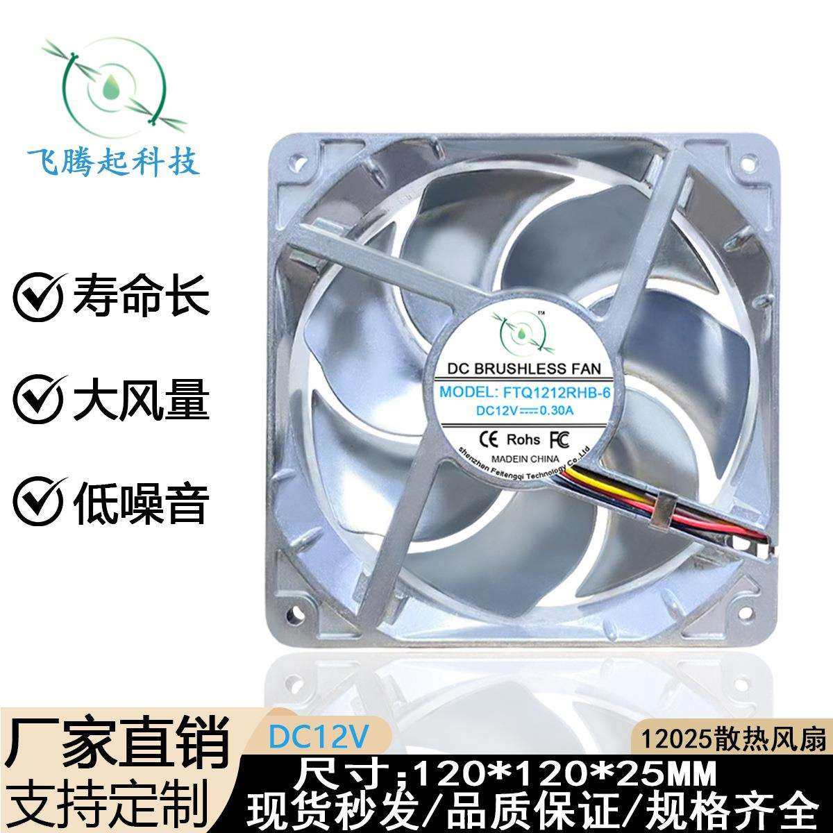 12025全金属12V12cm/厘米静音电脑水冷机箱pwm调速全金属散热风扇