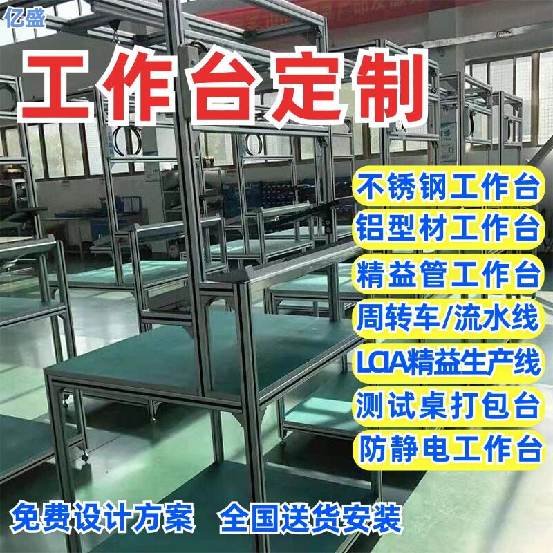 东莞铝合金精益管操作台 第二代钢塑复合管工作台 多层分类检测台