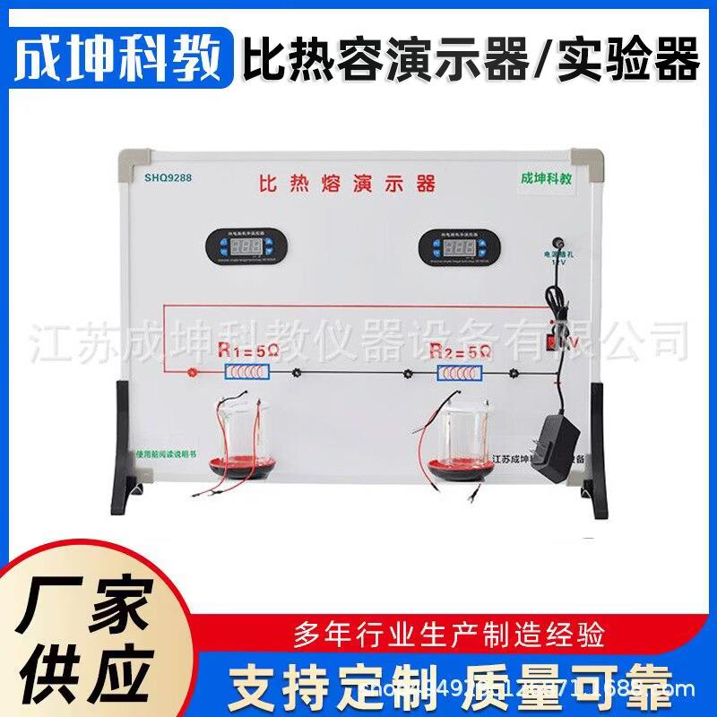 供应比热容演示器实验器初中物理新课标仪器宽59*高45cm