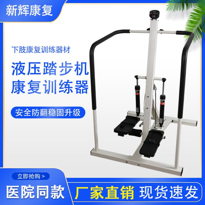 成人儿童下肢康复液压式踏步器腿部力量踏步训练器材带扶手调阻力