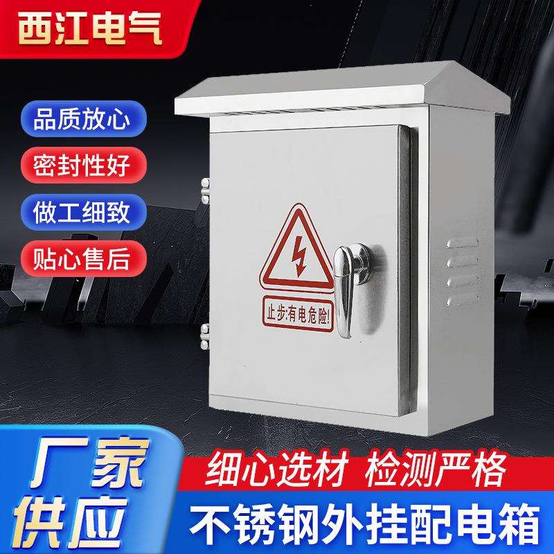 供应不锈钢配电箱户外配电柜防雨电表箱控制箱外挂