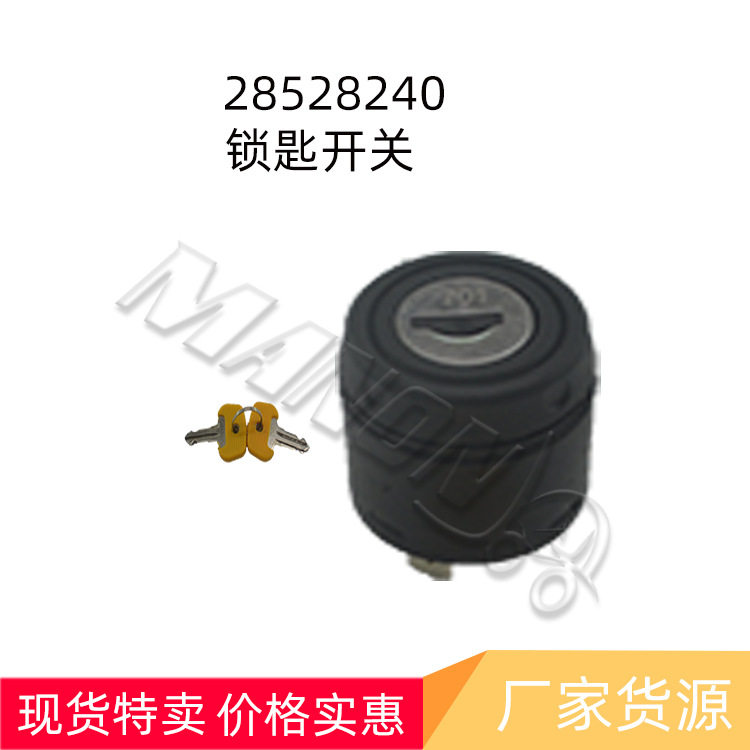永恒力叉车点火开关锁匙配件