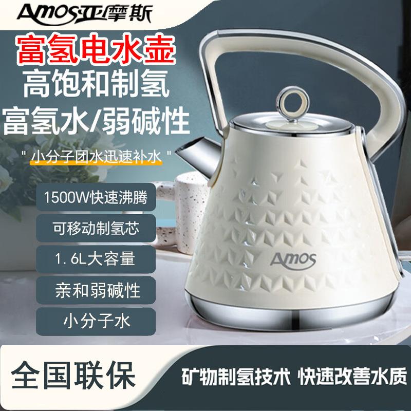 亚摩斯1.6L富氢水壶AS-KT17H净水氢水电热水壶养生壶电煮茶壶