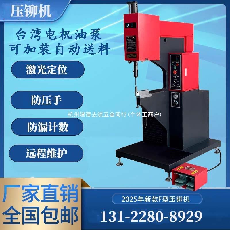 液压压铆机螺母柱电动铆钉机全自动送料气动手动螺帽铆接抽芽模具图片