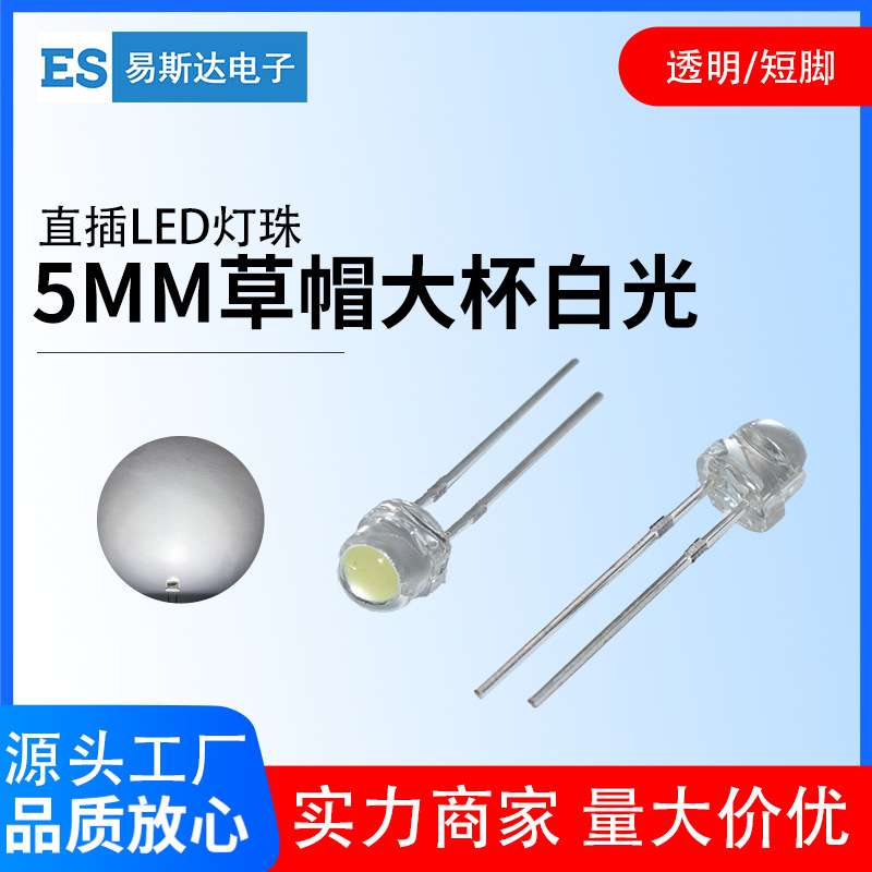 5mm草帽大杯白光0.5w发光二极管F5草帽白发白直插led灯珠5mm白灯