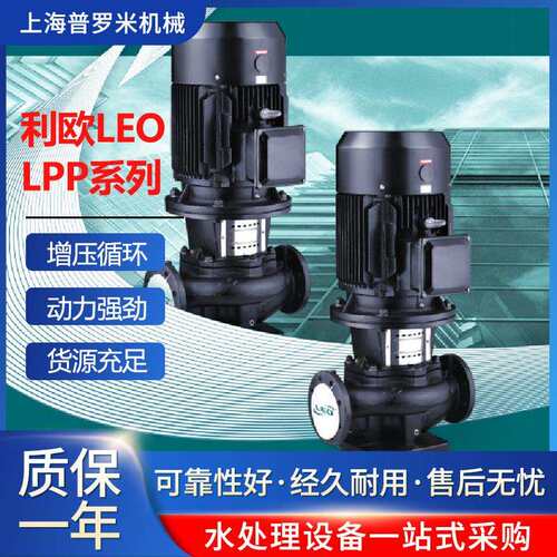 利欧(LEO)LPP80-22-7.5/4立式管道泵离心泵380v热水循环泵