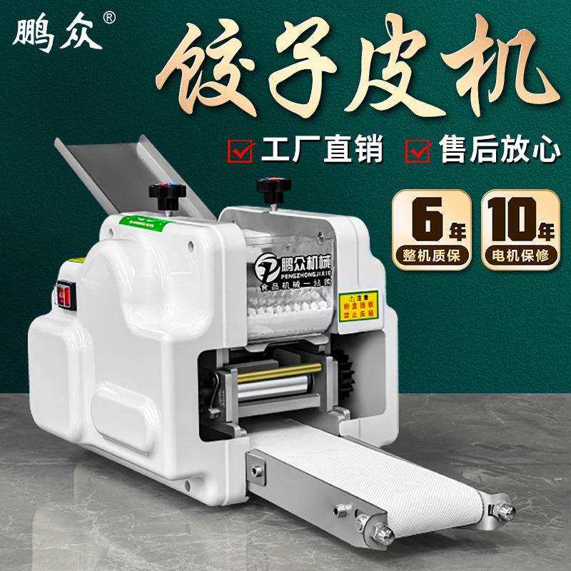 新款商用仿手工饺子皮机全自动方形圆形馄饨皮可换模具电动擀皮机