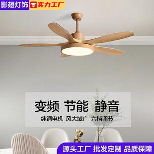 餐厅风扇灯吊扇灯ABS扇叶家用饭厅客厅一体北欧仿原木带风扇吊灯