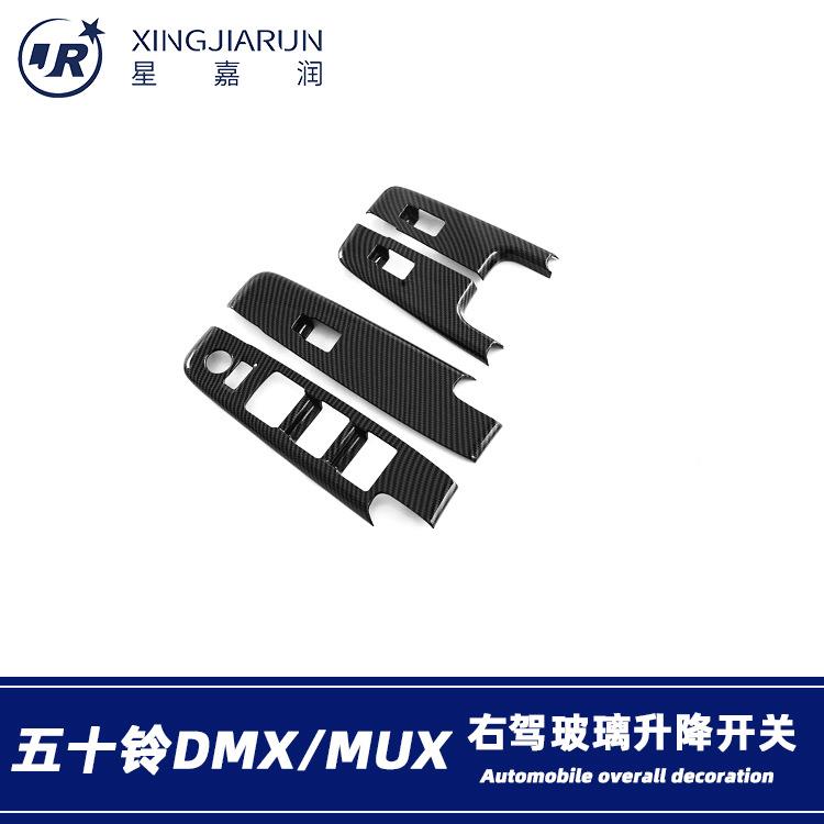 适用于五十铃23款D-MAX玻璃升降按键面板贴片MUX内扶手框改装配件