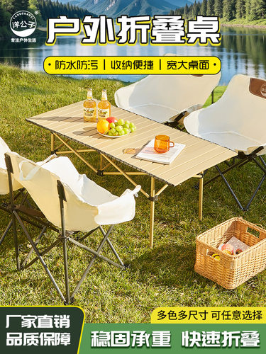 户外折叠桌蛋卷桌露营桌子便携式野餐桌椅全套装野营轻量化设计